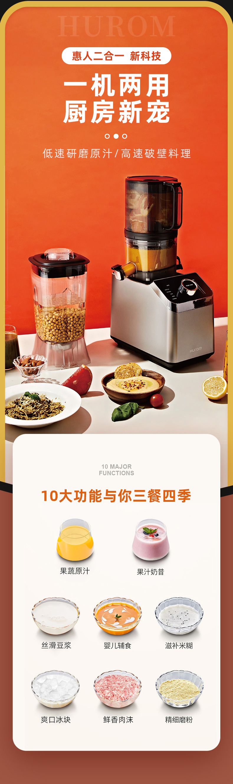 惠人M100原汁机破壁机二合一 黑科技