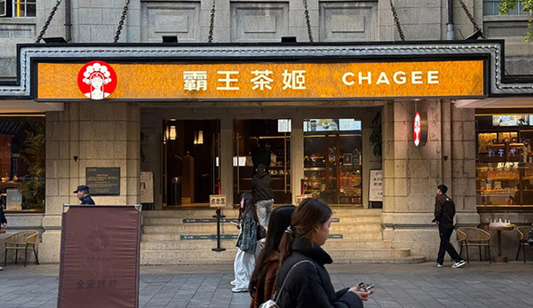「霸王茶姬」宣布孙燕姿为亚太区品牌代言人 全国首个！“普洱咖啡”国家标准正式发布 海底捞部分门店售卖盒饭......