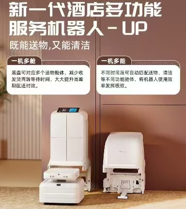 UP 酒店多功能服务机器人