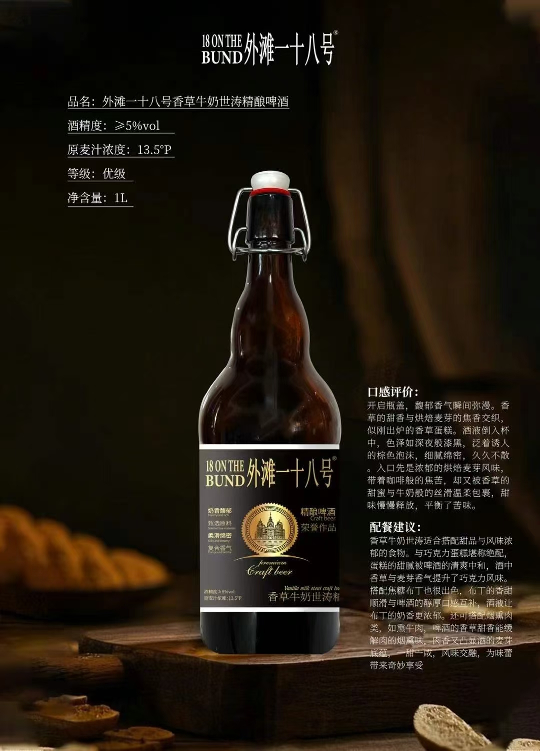 外滩一十八号系列精酿啤酒