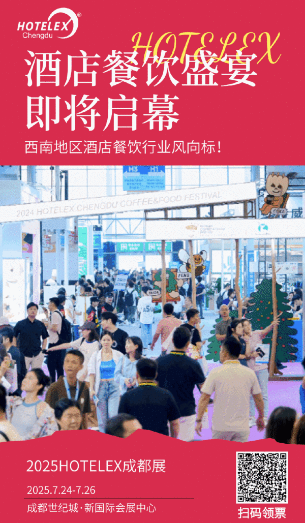 解读2025HOTELEX成都展“流量密码”：你为什么一定要来参加这场展会？