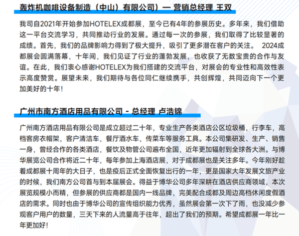 解读2025HOTELEX成都展“流量密码”：你为什么一定要来参加这场展会？