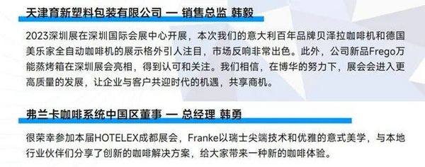 解读2025HOTELEX成都展“流量密码”：你为什么一定要来参加这场展会？