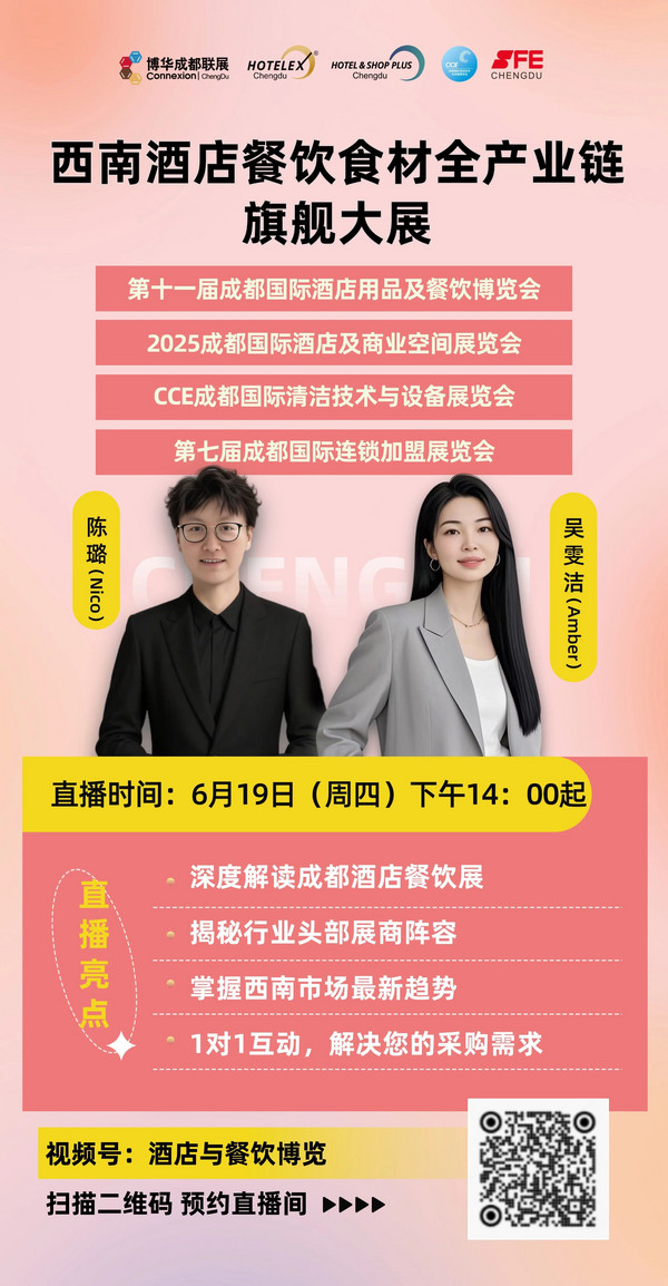 解读2025HOTELEX成都展“流量密码”：你为什么一定要来参加这场展会？