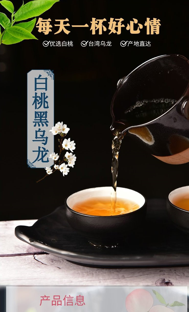蜜桃乌龙茶