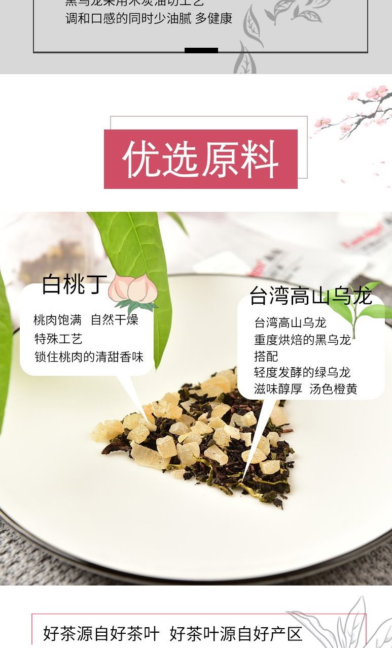 蜜桃乌龙茶