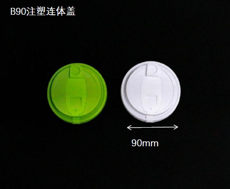 B90注塑连体盖