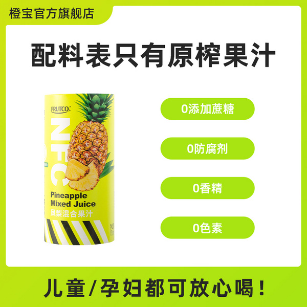 195NFC凤梨汁