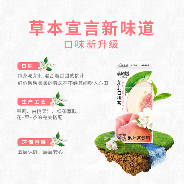 草本宣言茉莉白桃绿茶
