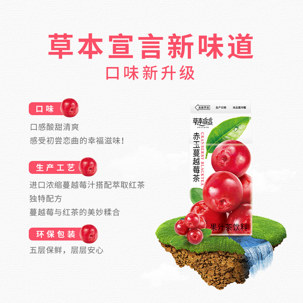 赤玉蔓越莓茶