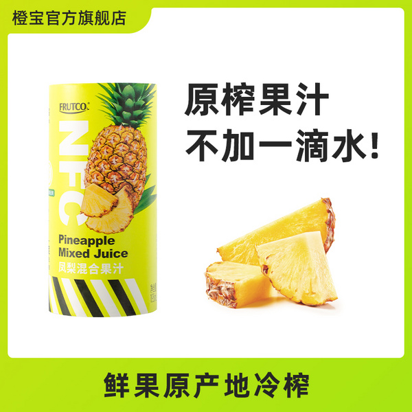 195NFC凤梨汁