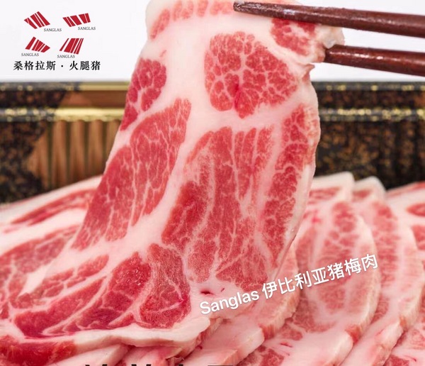 Sanglas 伊比利亚猪梅肉
