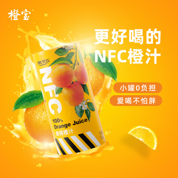 195NFC橙汁