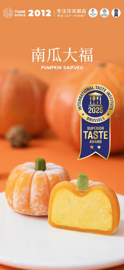 南瓜大福