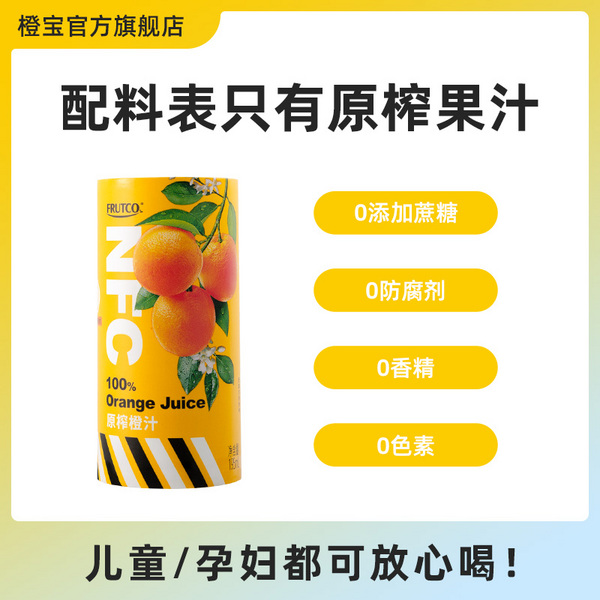 195NFC橙汁