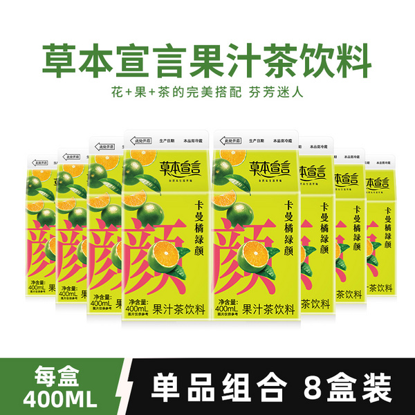 草本宣言卡曼橘绿颜