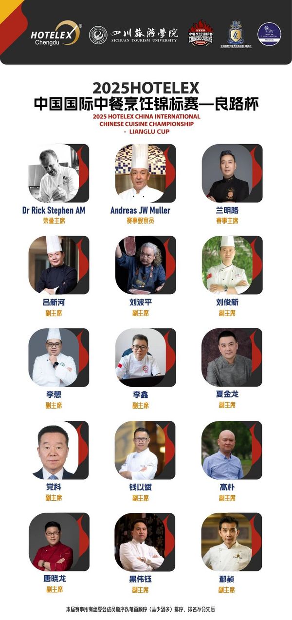 2025 Hotelex中国国际中餐烹饪锦标赛良路杯即将启幕！赛事最高荣誉"良路杯"总奖金18万元等你来拿！