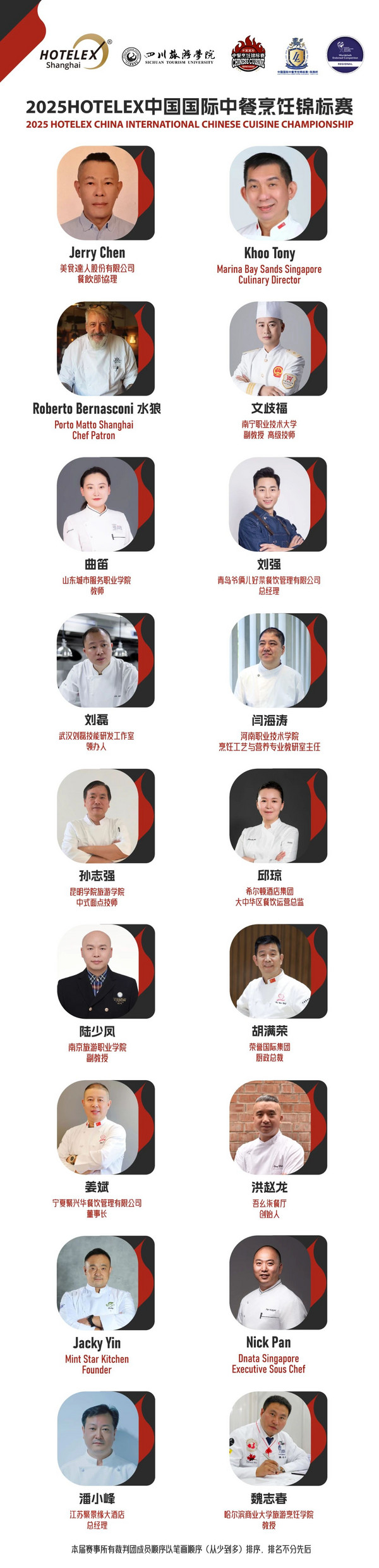 2025 Hotelex中国国际中餐烹饪锦标赛良路杯即将启幕！赛事最高荣誉"良路杯"总奖金18万元等你来拿！