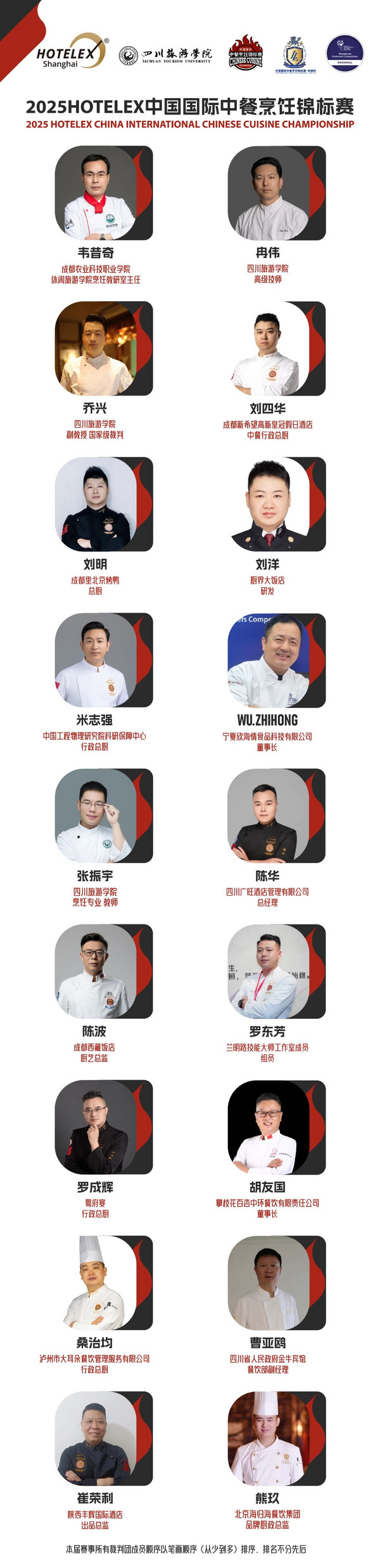 2025 Hotelex中国国际中餐烹饪锦标赛良路杯即将启幕！赛事最高荣誉"良路杯"总奖金18万元等你来拿！