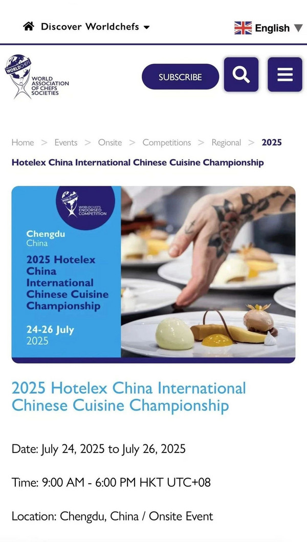 2025 Hotelex中国国际中餐烹饪锦标赛良路杯即将启幕！赛事最高荣誉"良路杯"总奖金18万元等你来拿！