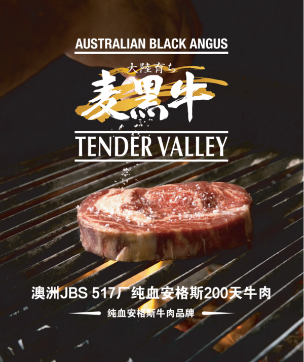 麦黑牛纯血安格斯品牌