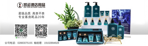 成都凯运酒店用品有限公司