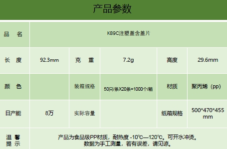 K89C注塑盖含盖片