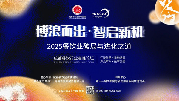 思想碰撞 技艺比拼 西南餐饮全新启航 近20场论坛 赛事 这场年度盛会即将引爆蓉城！