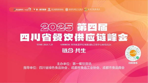 思想碰撞 技艺比拼 西南餐饮全新启航 近20场论坛 赛事 这场年度盛会即将引爆蓉城！