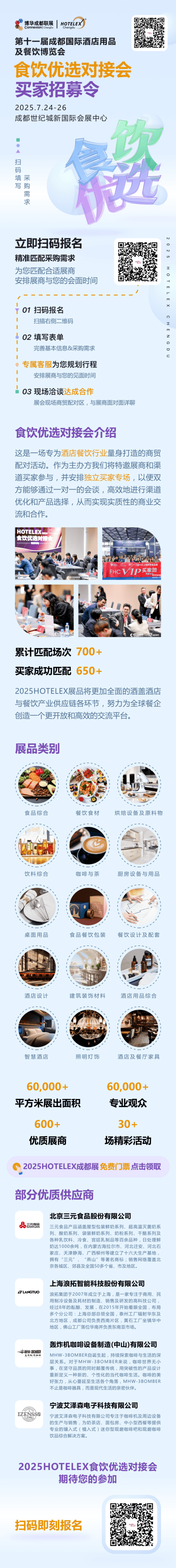 思想碰撞 技艺比拼 西南餐饮全新启航 近20场论坛 赛事 这场年度盛会即将引爆蓉城！