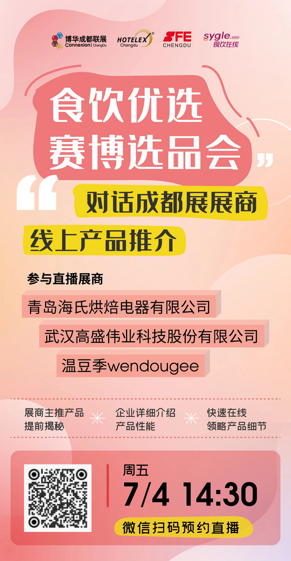 思想碰撞 技艺比拼 西南餐饮全新启航 近20场论坛 赛事 这场年度盛会即将引爆蓉城！
