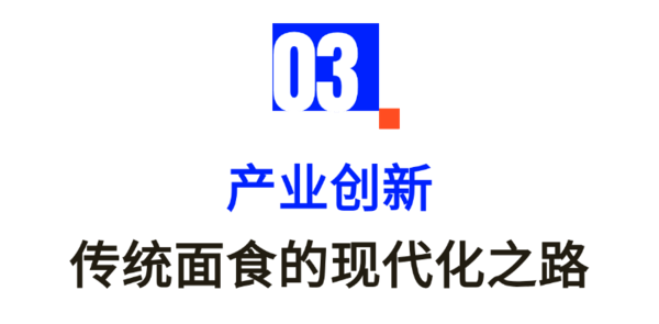 从千年擀面杖到网红浇头——河南面食的“破圈”之路