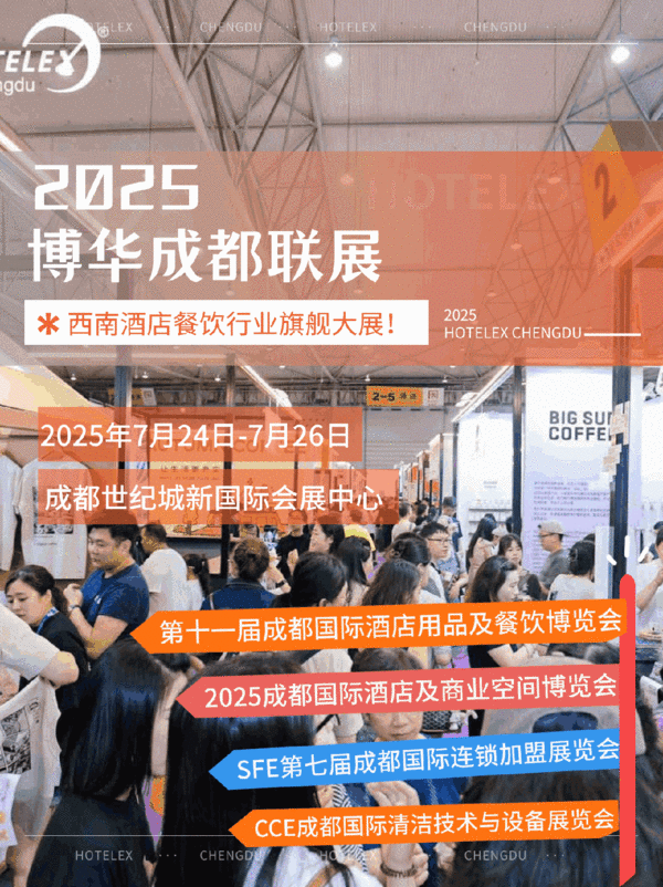 600+展商 6万㎡ 6万名专业观众…博华成都联展将于本月召开！酒店 餐饮 连锁 清洁多元融合！点击免费领票