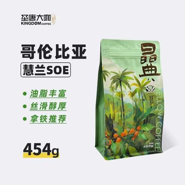 圣唐大咖 哥伦比亚 慧兰SOE