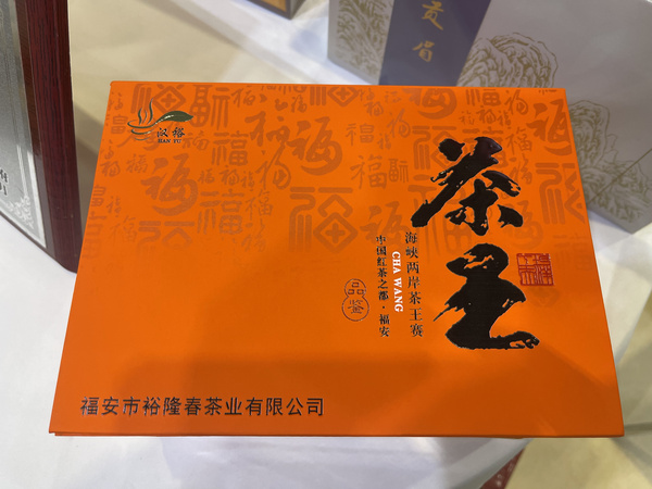 坦洋工夫红茶一茶王