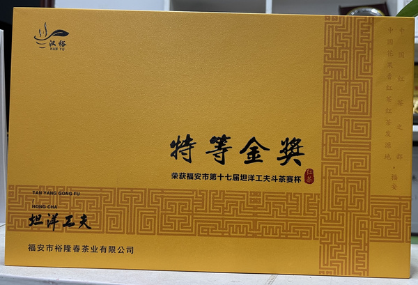 坦洋工夫一特等金奖