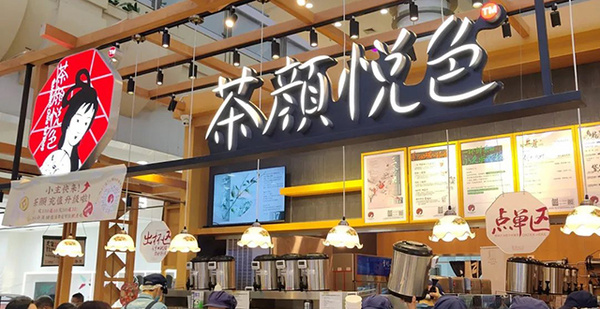 茶颜悦色北美试水 为啥“茶”没了？