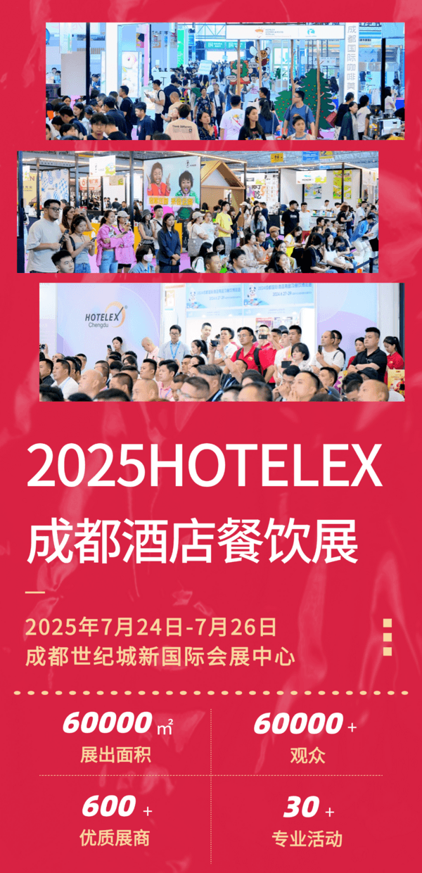 10场酒店餐饮行业论坛 和大咖面对面！来HOTELEX成都展 我们一起聊聊餐饮 连锁 电商 小吃 零售…