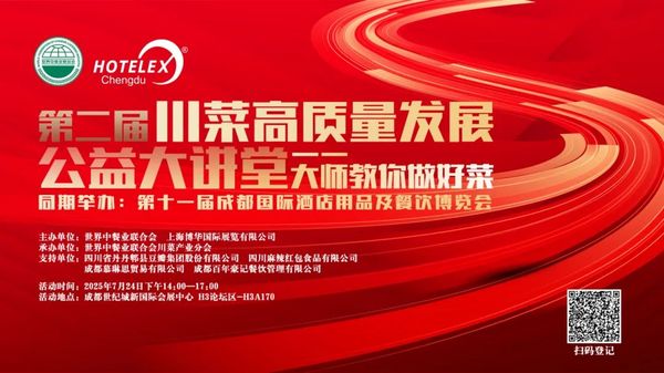 10场酒店餐饮行业论坛 和大咖面对面！来HOTELEX成都展 我们一起聊聊餐饮 连锁 电商 小吃 零售…