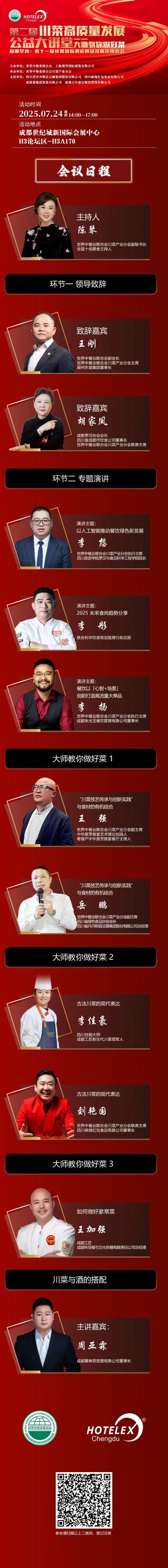 10场酒店餐饮行业论坛 和大咖面对面！来HOTELEX成都展 我们一起聊聊餐饮 连锁 电商 小吃 零售…