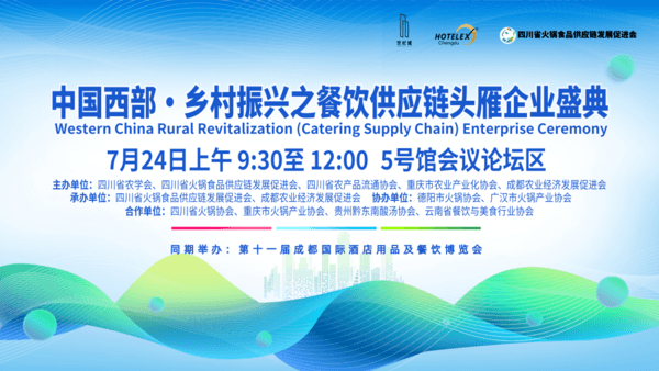 10场酒店餐饮行业论坛 和大咖面对面！来HOTELEX成都展 我们一起聊聊餐饮 连锁 电商 小吃 零售…