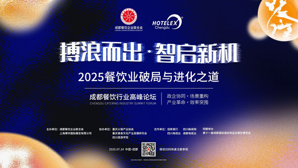 10场酒店餐饮行业论坛 和大咖面对面！来HOTELEX成都展 我们一起聊聊餐饮 连锁 电商 小吃 零售…