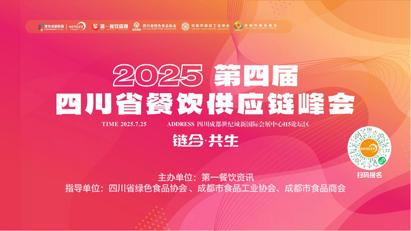 10场酒店餐饮行业论坛 和大咖面对面！来HOTELEX成都展 我们一起聊聊餐饮 连锁 电商 小吃 零售…