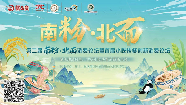 10场酒店餐饮行业论坛 和大咖面对面！来HOTELEX成都展 我们一起聊聊餐饮 连锁 电商 小吃 零售…