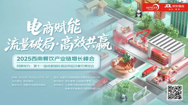 10场酒店餐饮行业论坛 和大咖面对面！来HOTELEX成都展 我们一起聊聊餐饮 连锁 电商 小吃 零售…