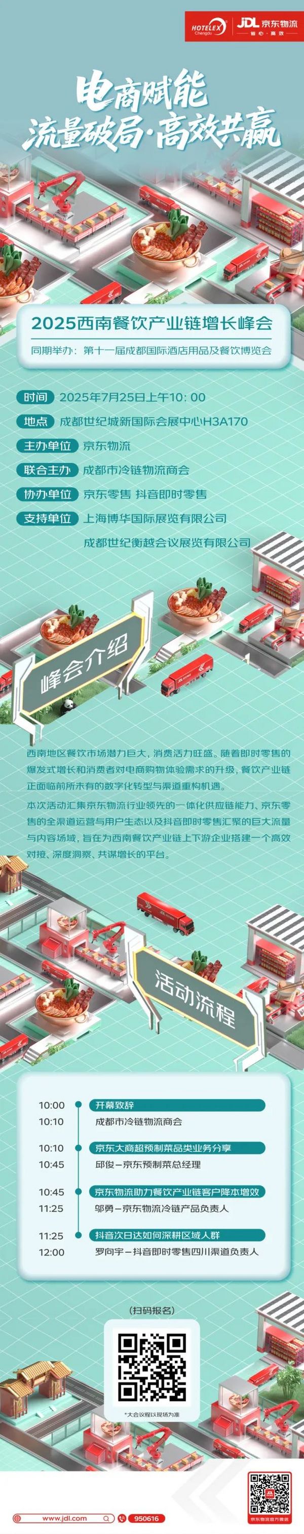10场酒店餐饮行业论坛 和大咖面对面！来HOTELEX成都展 我们一起聊聊餐饮 连锁 电商 小吃 零售…
