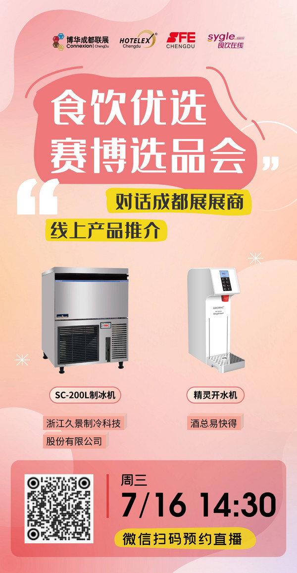 10场酒店餐饮行业论坛 和大咖面对面！来HOTELEX成都展 我们一起聊聊餐饮 连锁 电商 小吃 零售…