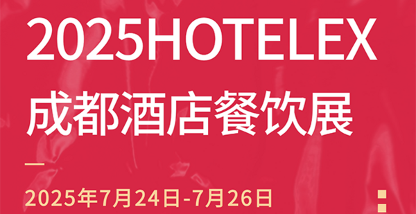 10场酒店餐饮行业论坛 和大咖面对面！来HOTELEX成都展 我们一起聊聊餐饮 连锁 电商 小吃 零售…