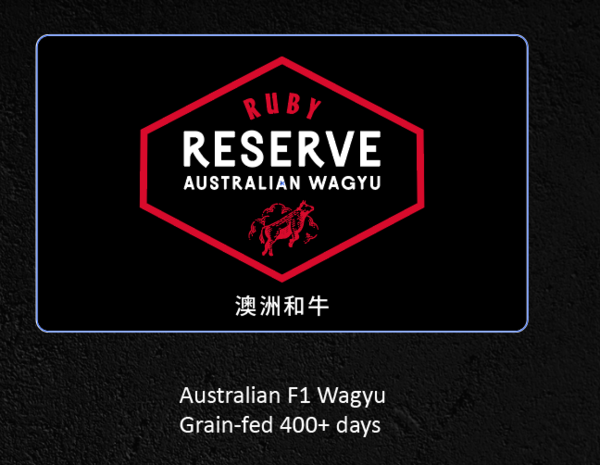 澳洲红宝石和牛
