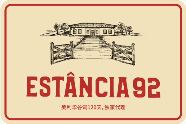 巴西美利华120天谷饲